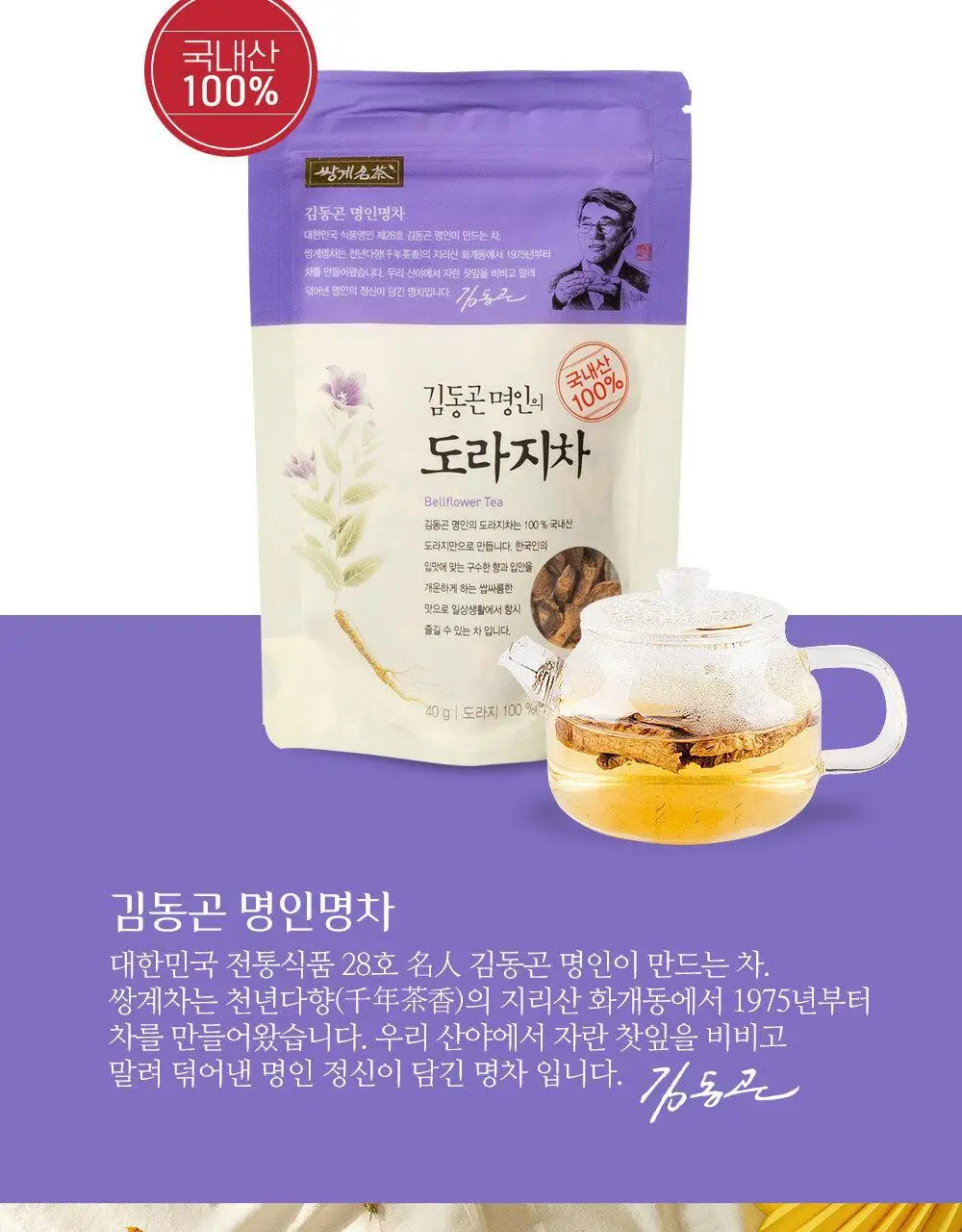 쌍계명차 잎차 파우치 5종 중 택1(도라지차/감잎차/우엉차/헛개나무열매차/국화차) 상세페이지 18