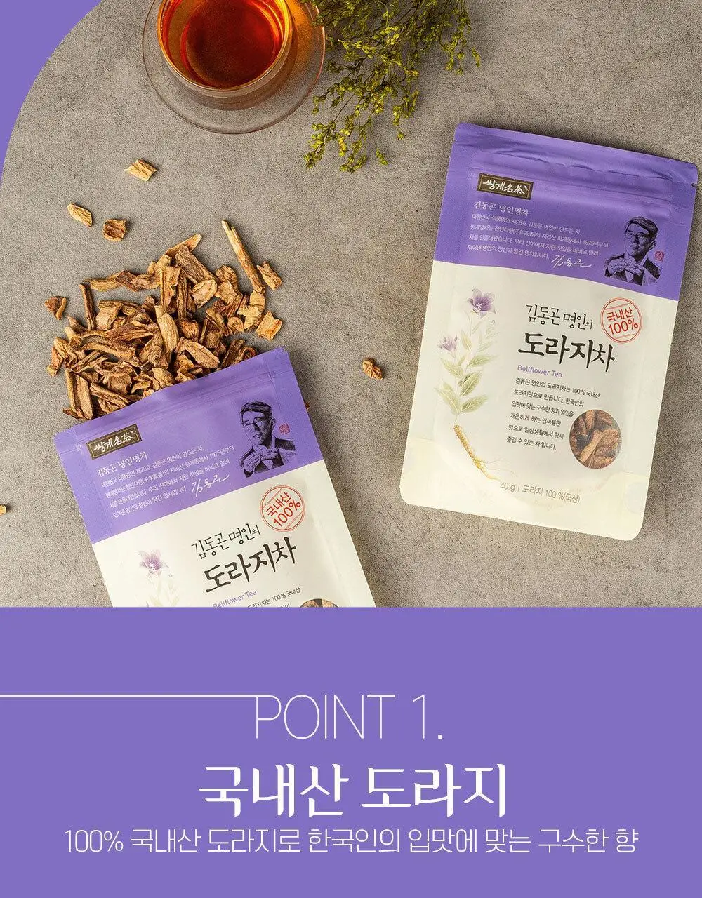 쌍계명차 잎차 파우치 5종 중 택1(도라지차/감잎차/우엉차/헛개나무열매차/국화차) 상세페이지 20