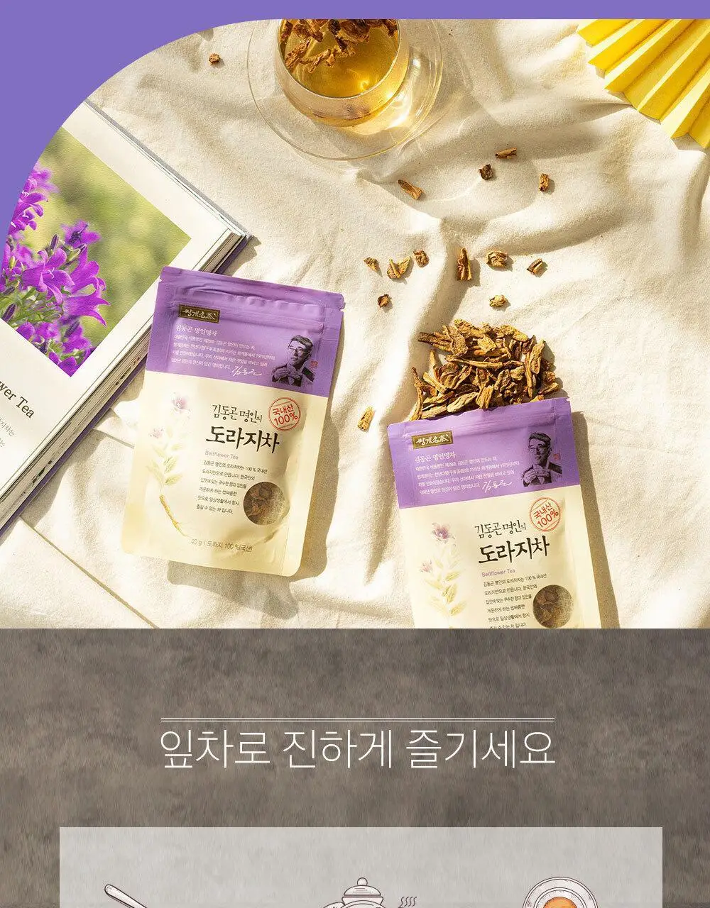 쌍계명차 잎차 파우치 5종 중 택1(도라지차/감잎차/우엉차/헛개나무열매차/국화차) 상세페이지 22