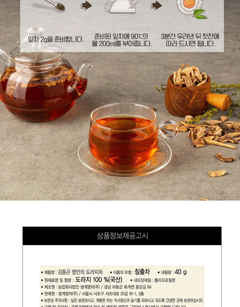 쌍계명차 잎차 파우치 5종 중 택1(도라지차/감잎차/우엉차/헛개나무열매차/국화차) 상세페이지 23