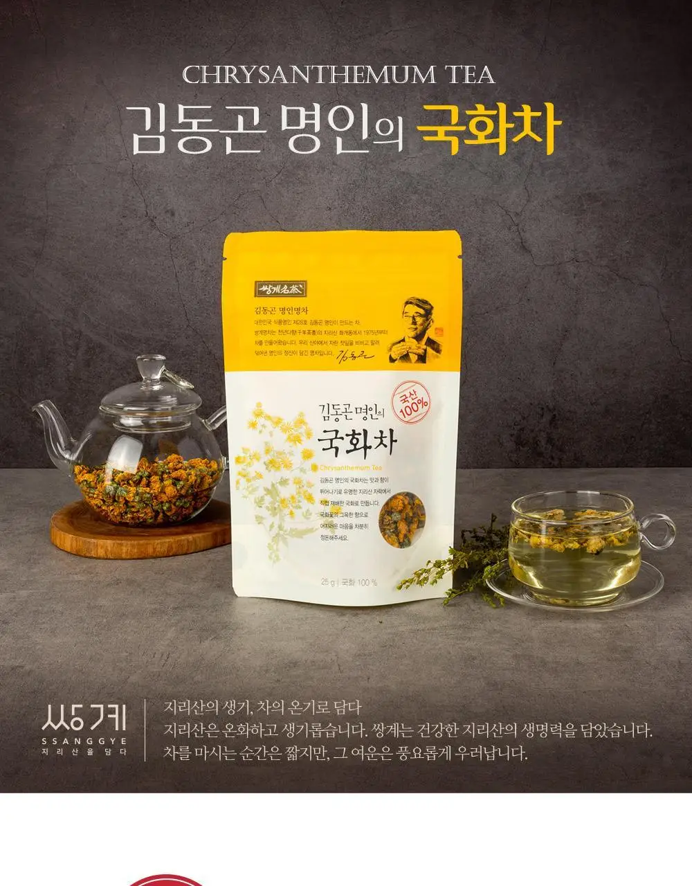 쌍계명차 잎차 파우치 5종 중 택1(도라지차/감잎차/우엉차/헛개나무열매차/국화차) 상세페이지 25