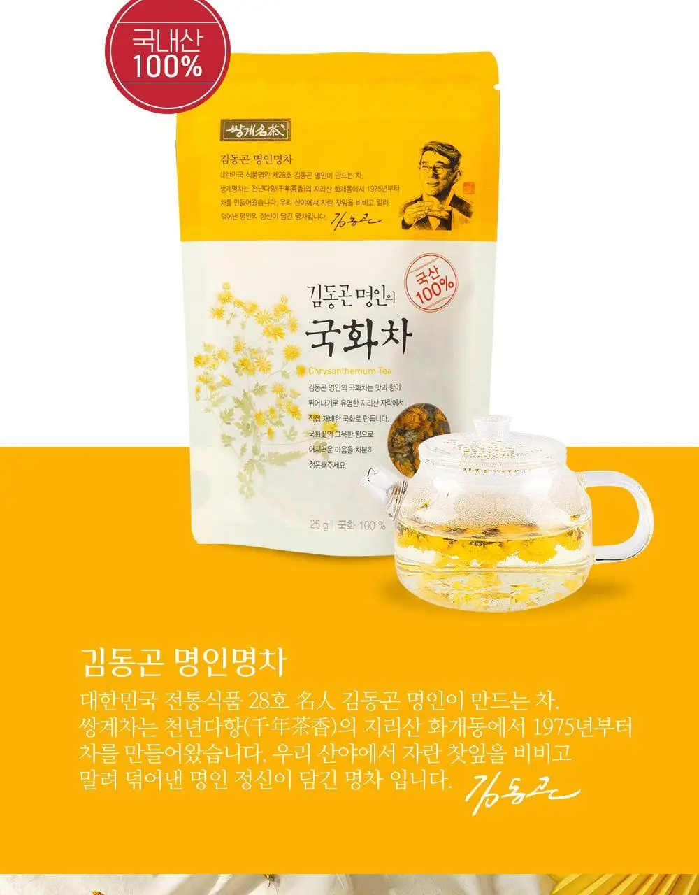 쌍계명차 잎차 파우치 5종 중 택1(도라지차/감잎차/우엉차/헛개나무열매차/국화차) 상세페이지 26