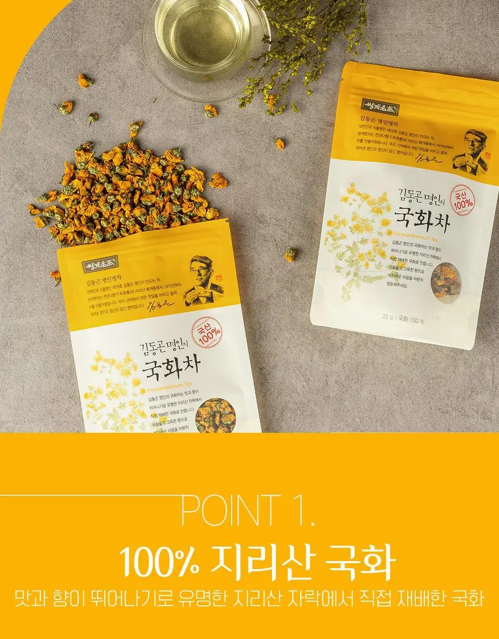 쌍계명차 잎차 파우치 5종 중 택1(도라지차/감잎차/우엉차/헛개나무열매차/국화차) 상세페이지 28