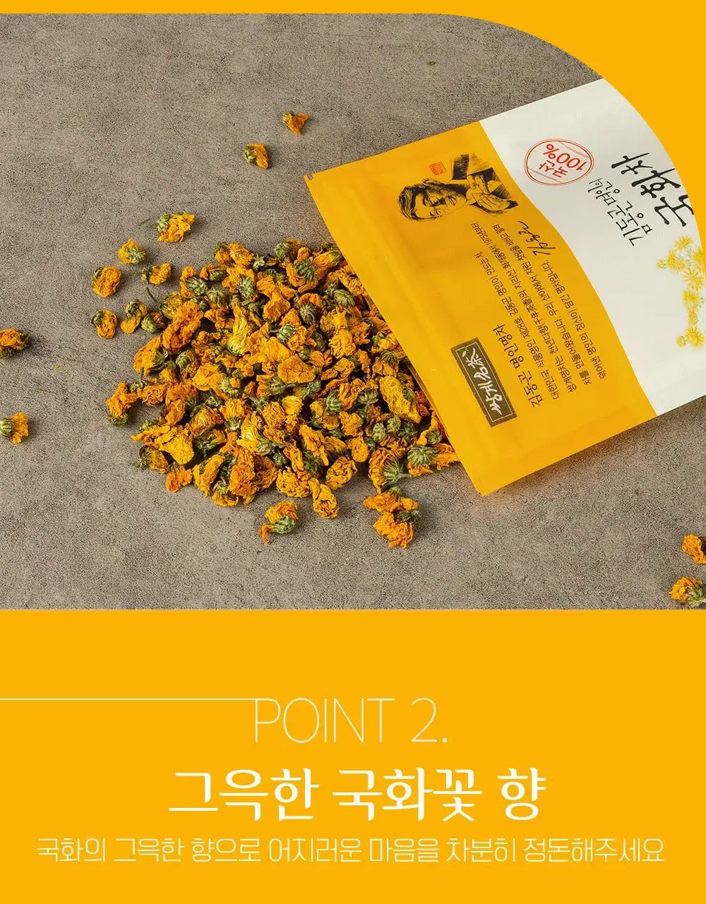 쌍계명차 잎차 파우치 5종 중 택1(도라지차/감잎차/우엉차/헛개나무열매차/국화차) 상세페이지 29
