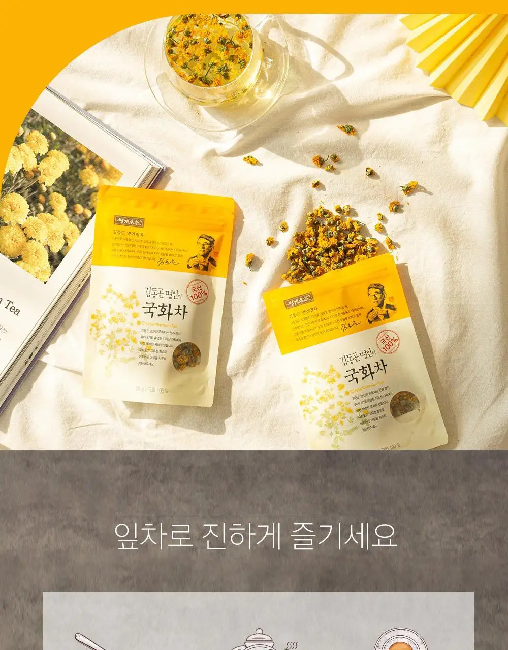 쌍계명차 잎차 파우치 5종 중 택1(도라지차/감잎차/우엉차/헛개나무열매차/국화차) 상세페이지 30