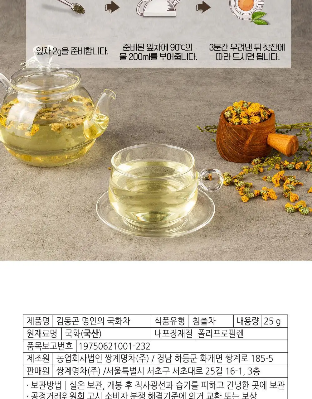 쌍계명차 잎차 파우치 5종 중 택1(도라지차/감잎차/우엉차/헛개나무열매차/국화차) 상세페이지 31