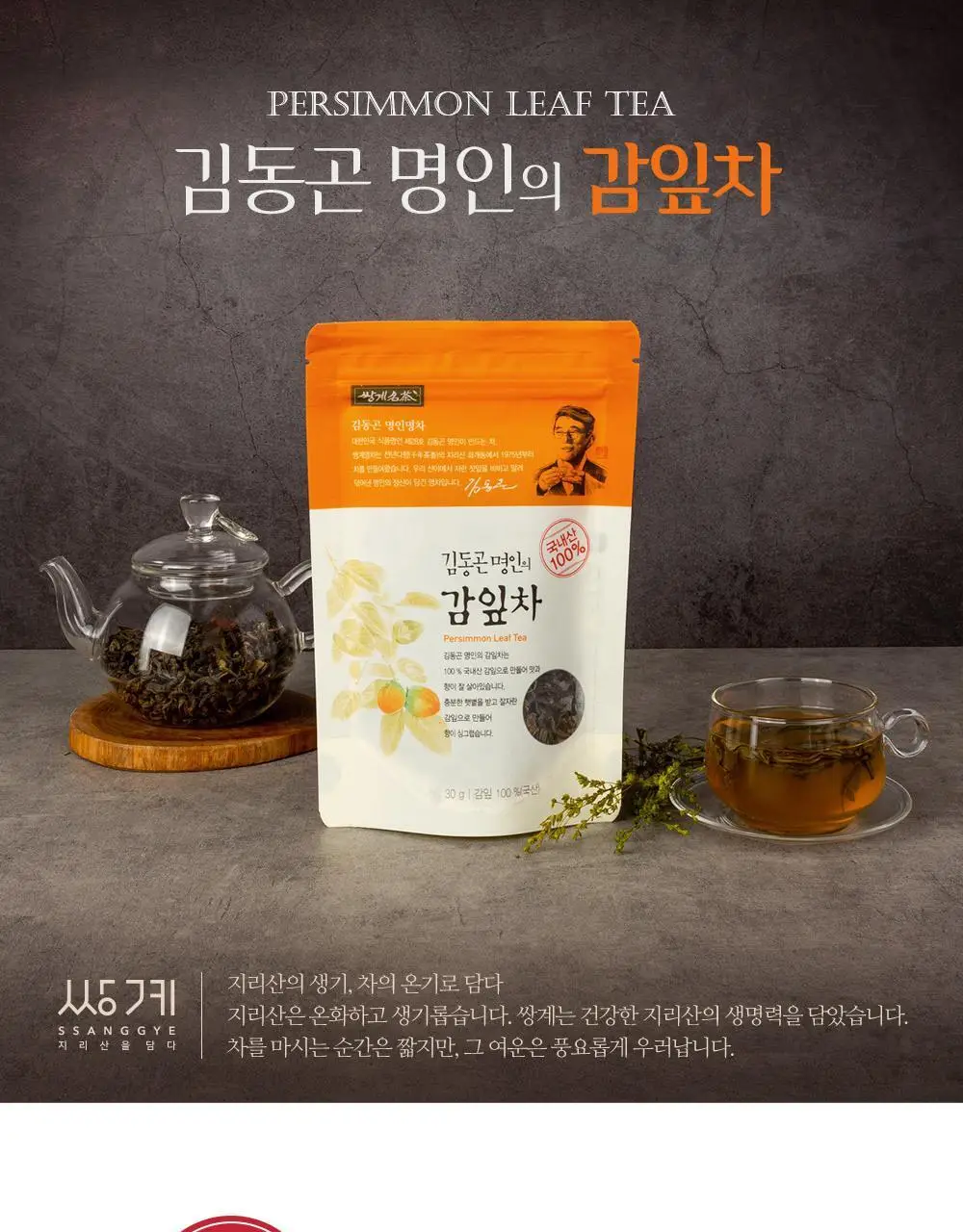 쌍계명차 잎차 파우치 5종 중 택1(도라지차/감잎차/우엉차/헛개나무열매차/국화차) 상세페이지 33
