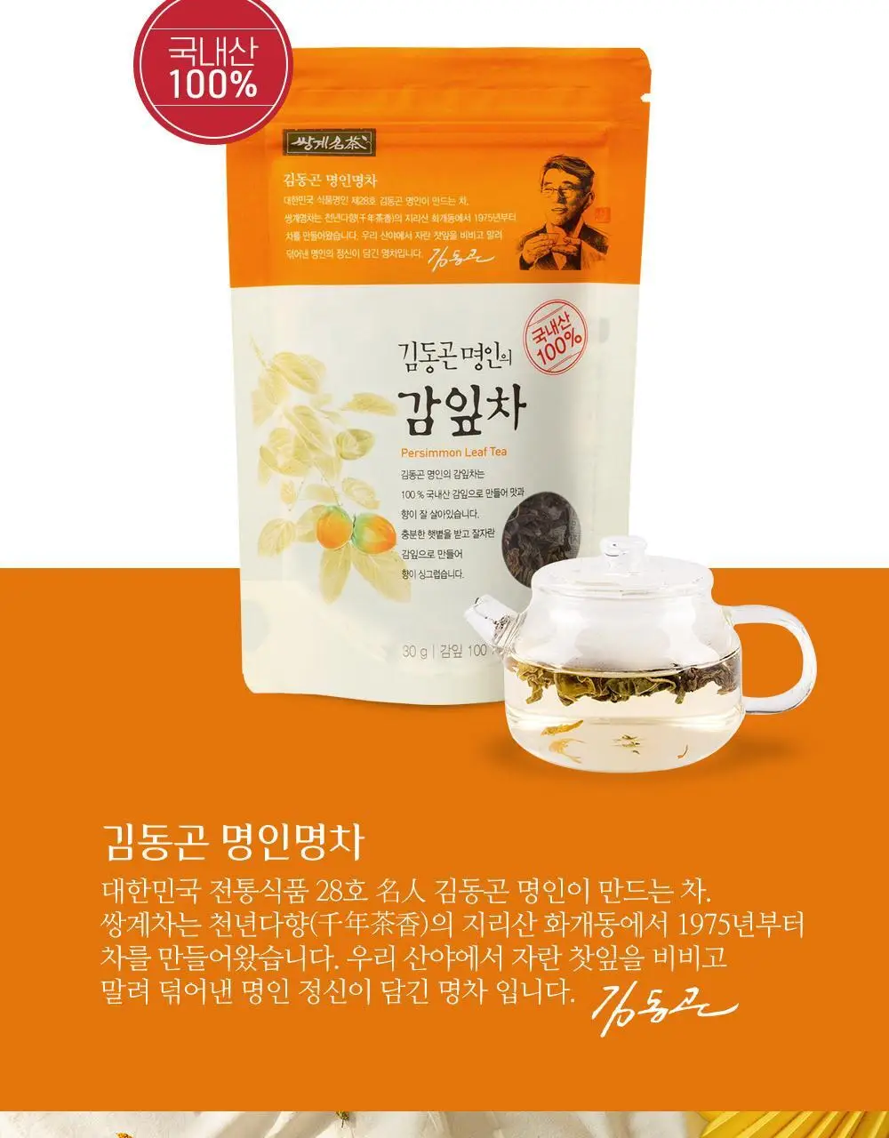 쌍계명차 잎차 파우치 5종 중 택1(도라지차/감잎차/우엉차/헛개나무열매차/국화차) 상세페이지 34
