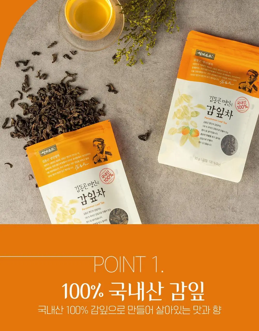 쌍계명차 잎차 파우치 5종 중 택1(도라지차/감잎차/우엉차/헛개나무열매차/국화차) 상세페이지 36