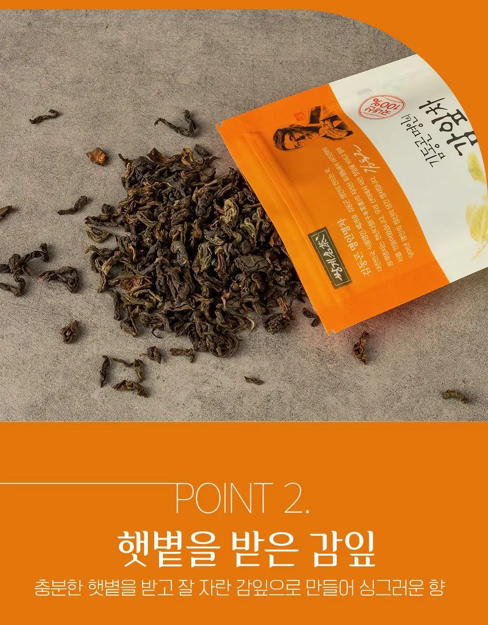 쌍계명차 잎차 파우치 5종 중 택1(도라지차/감잎차/우엉차/헛개나무열매차/국화차) 상세페이지 37