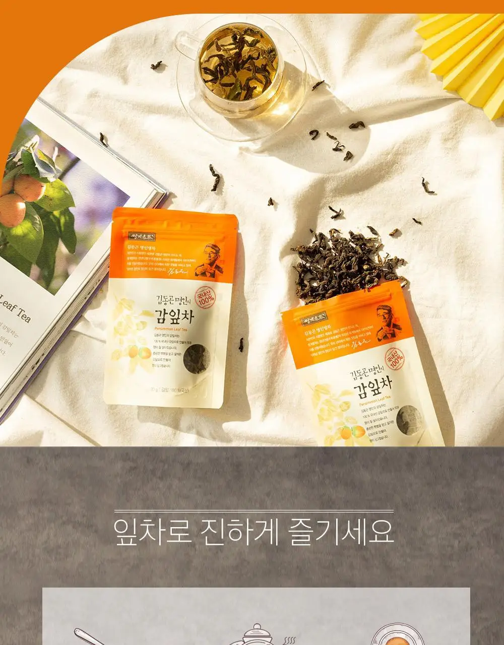 쌍계명차 잎차 파우치 5종 중 택1(도라지차/감잎차/우엉차/헛개나무열매차/국화차) 상세페이지 38