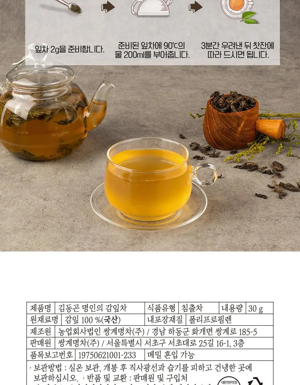 쌍계명차 잎차 파우치 5종 중 택1(도라지차/감잎차/우엉차/헛개나무열매차/국화차) 상세페이지 39