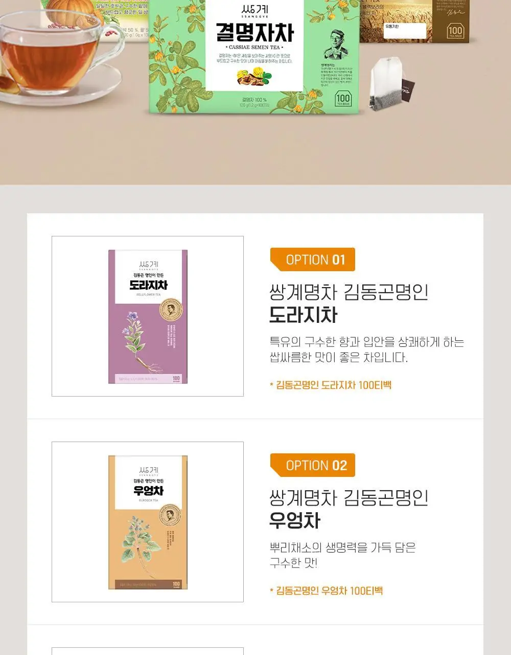 쌍계명차 전통차 100티백 모음 10종 선택 상세페이지 2