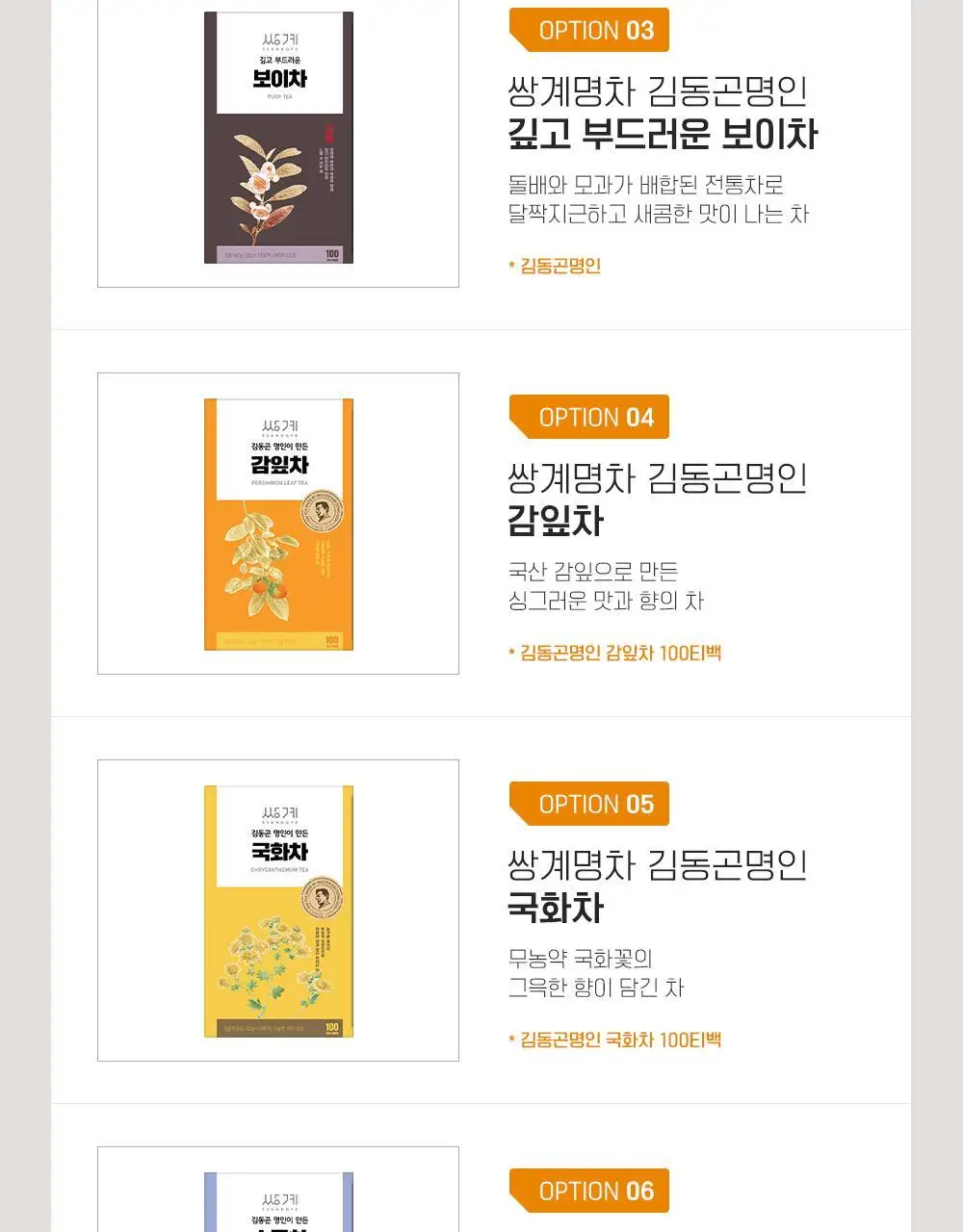 쌍계명차 전통차 100티백 모음 10종 선택 상세페이지 3