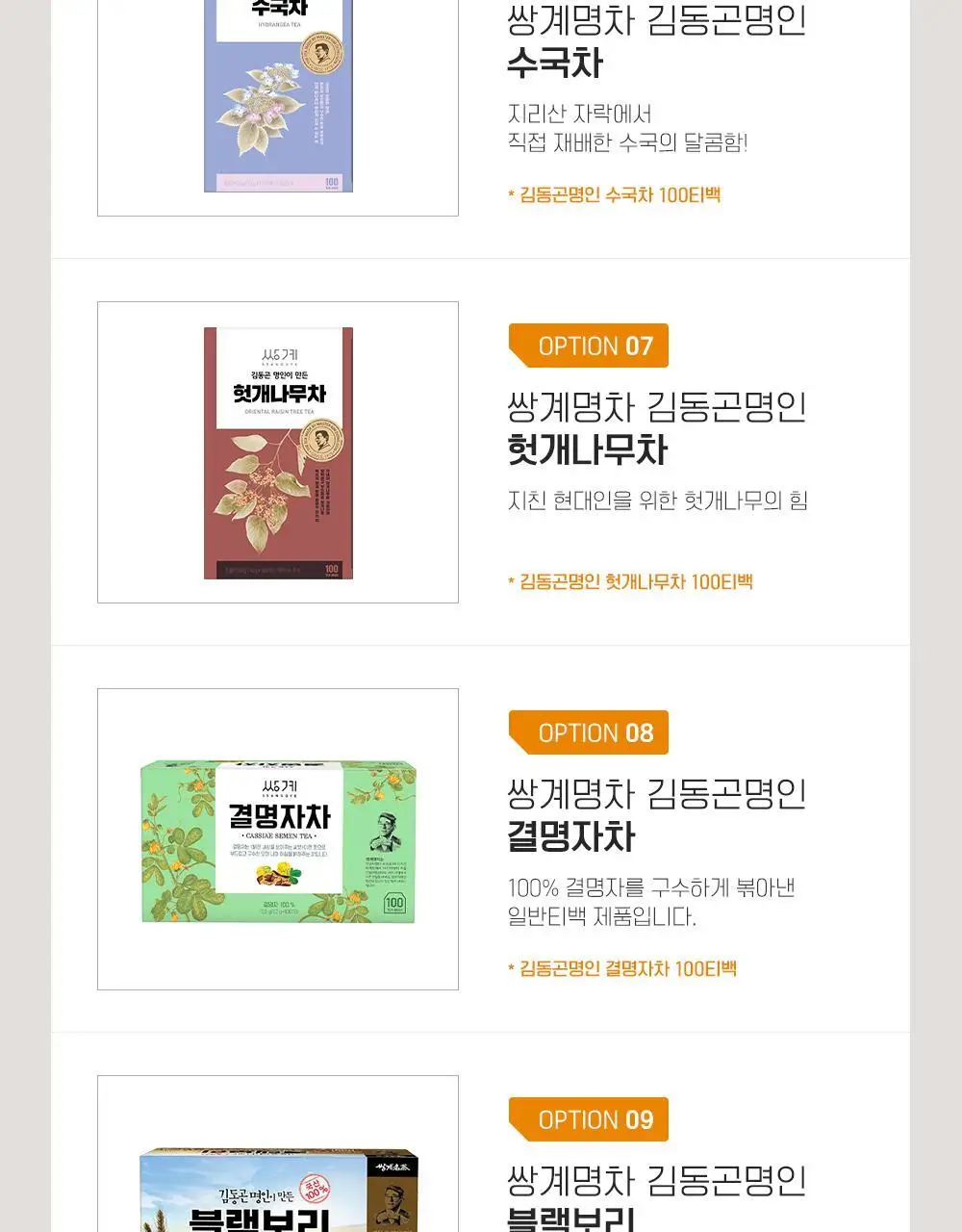 쌍계명차 전통차 100티백 모음 10종 선택 상세페이지 4