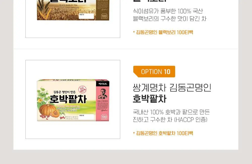 쌍계명차 전통차 100티백 모음 10종 선택 상세페이지 5