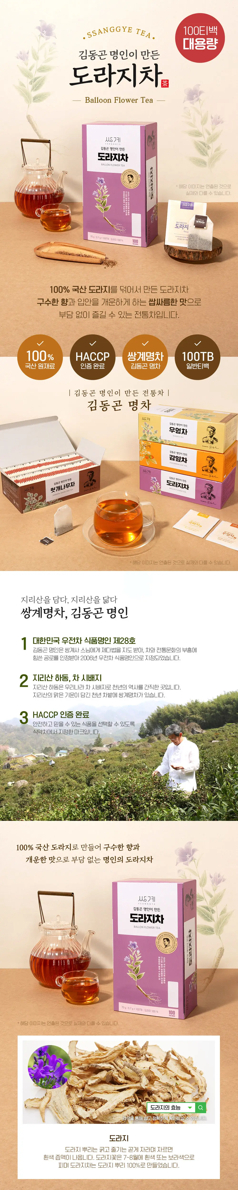 쌍계명차 전통차 100티백 모음 10종 선택 상세페이지 6
