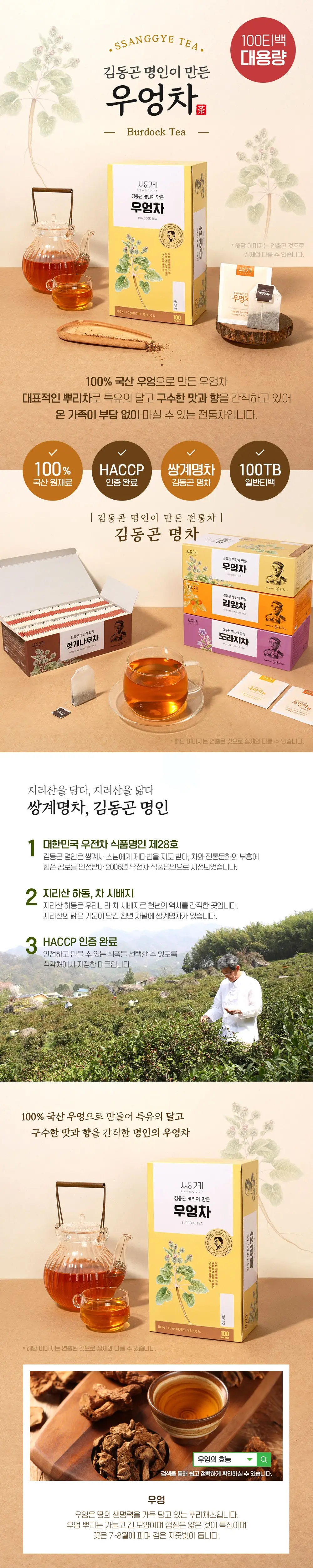 쌍계명차 전통차 100티백 모음 10종 선택 상세페이지 7
