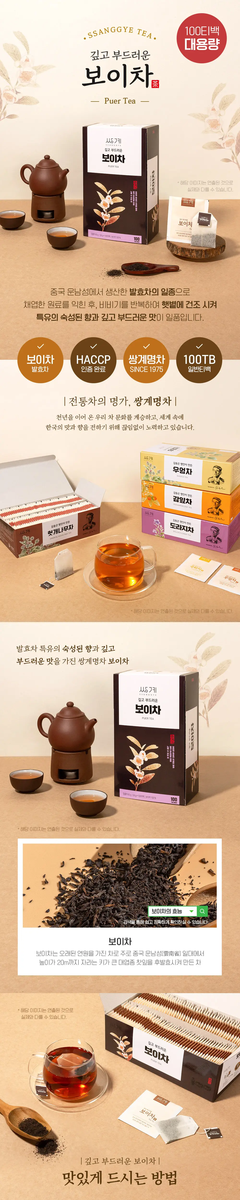 쌍계명차 전통차 100티백 모음 10종 선택 상세페이지 8