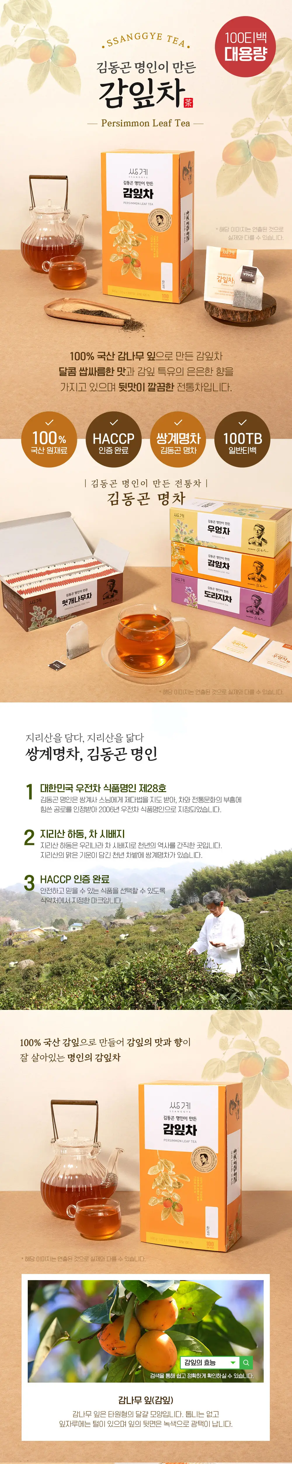 쌍계명차 전통차 100티백 모음 10종 선택 상세페이지 9