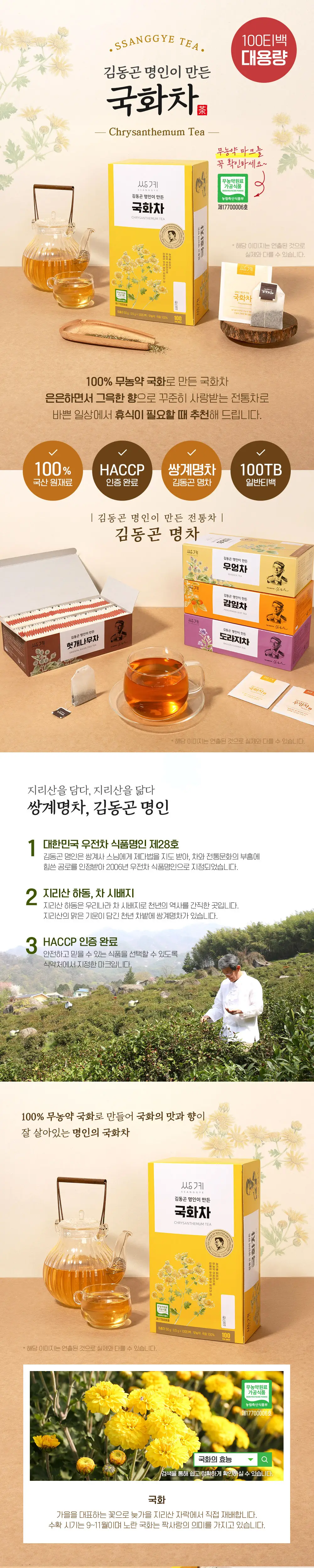 쌍계명차 전통차 100티백 모음 10종 선택 상세페이지 10