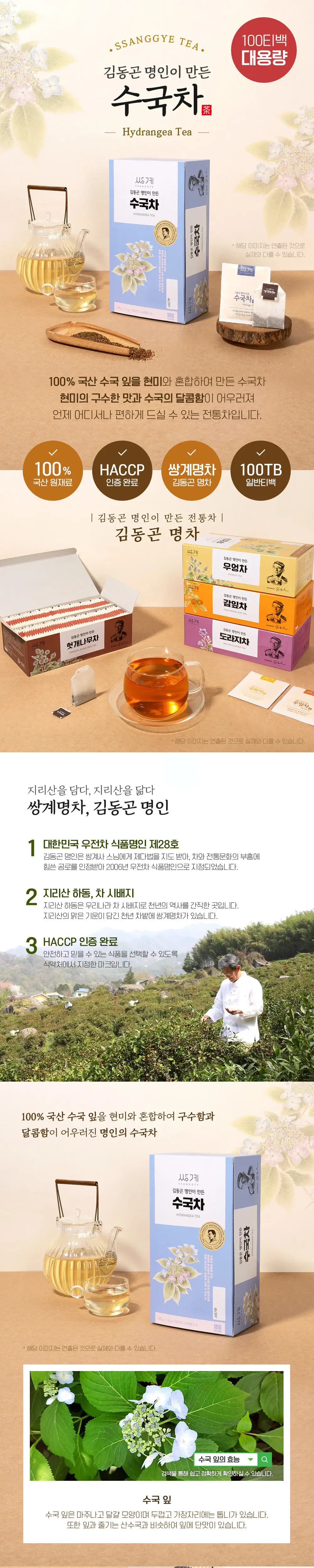쌍계명차 전통차 100티백 모음 10종 선택 상세페이지 11