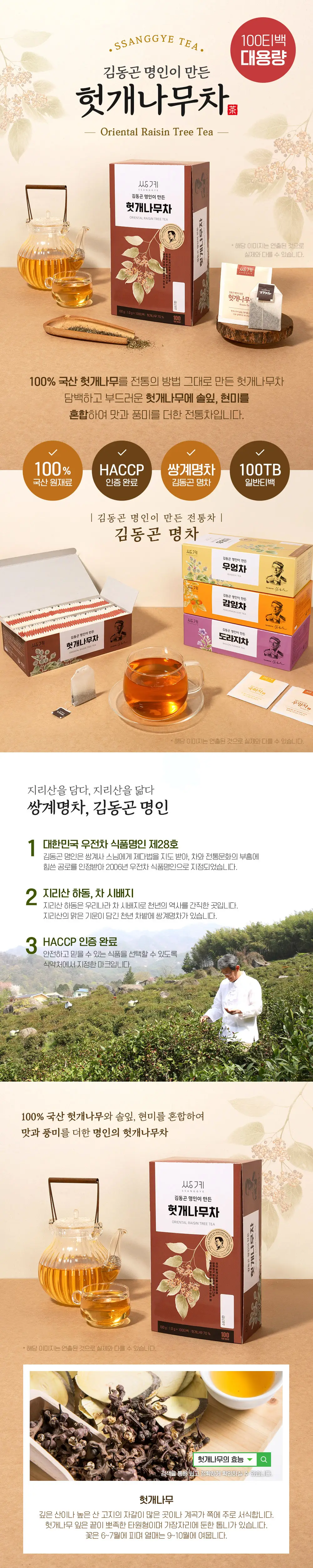 쌍계명차 전통차 100티백 모음 10종 선택 상세페이지 12