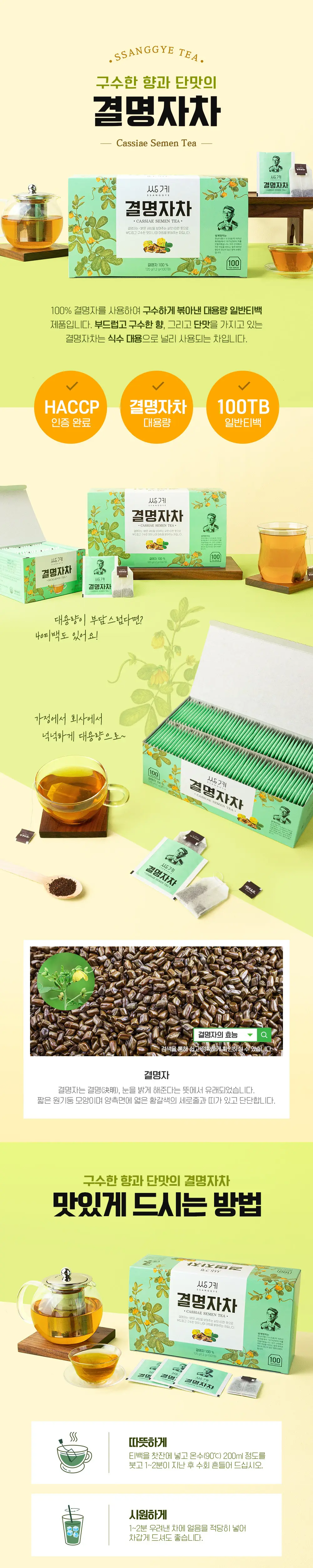쌍계명차 전통차 100티백 모음 10종 선택 상세페이지 13