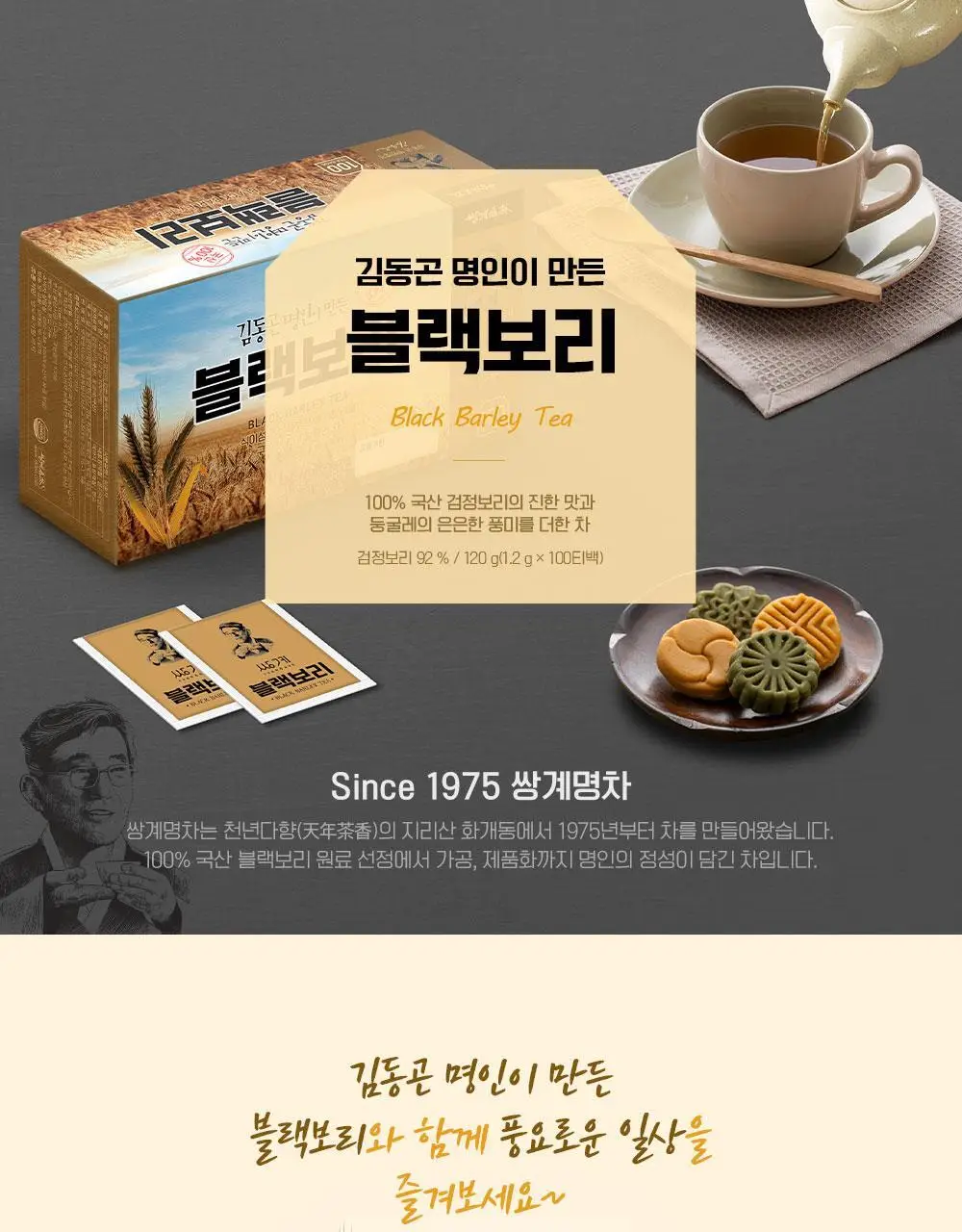 쌍계명차 전통차 100티백 모음 10종 선택 상세페이지 14