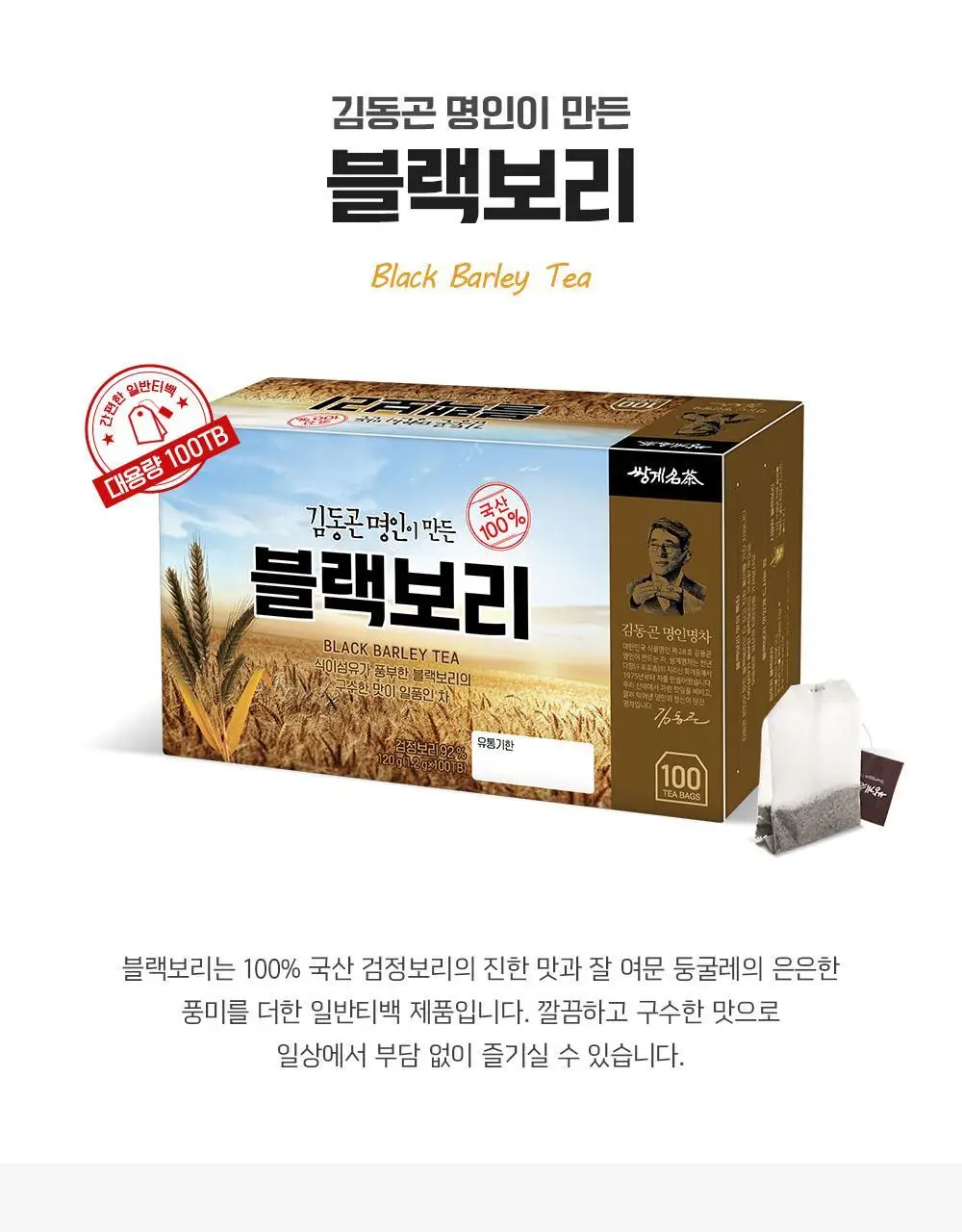 쌍계명차 전통차 100티백 모음 10종 선택 상세페이지 17