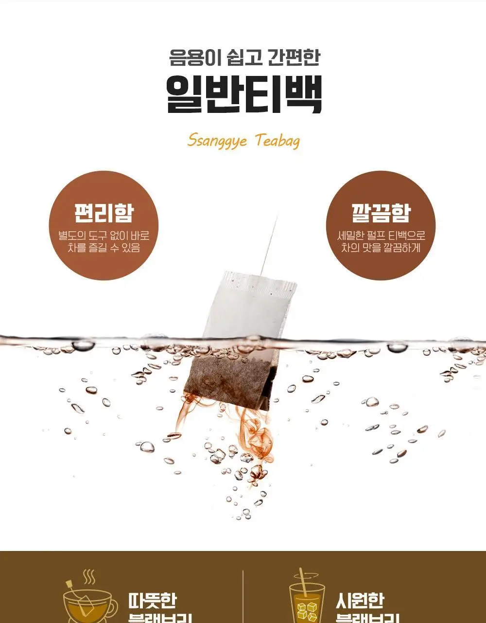쌍계명차 전통차 100티백 모음 10종 선택 상세페이지 20