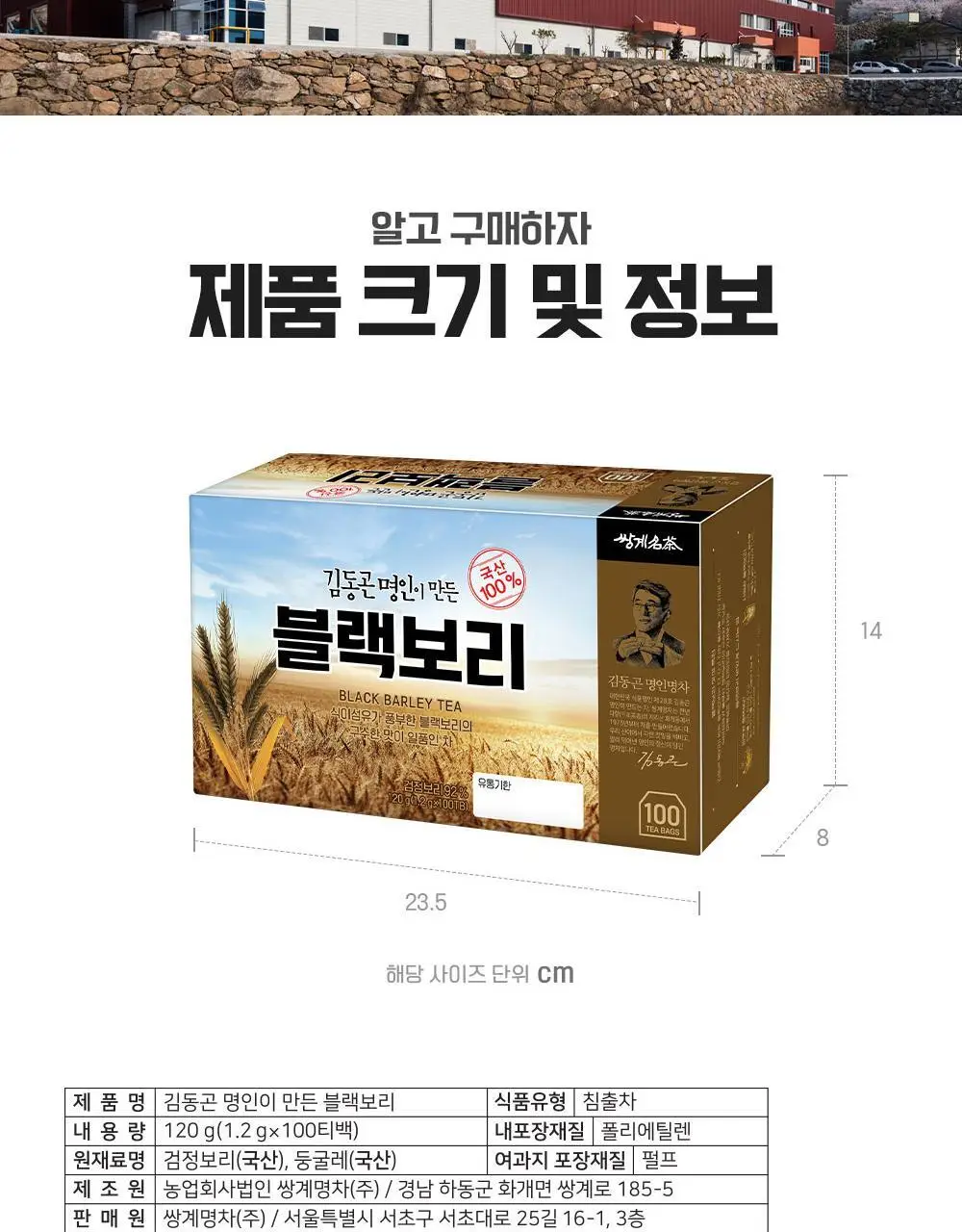 쌍계명차 전통차 100티백 모음 10종 선택 상세페이지 23