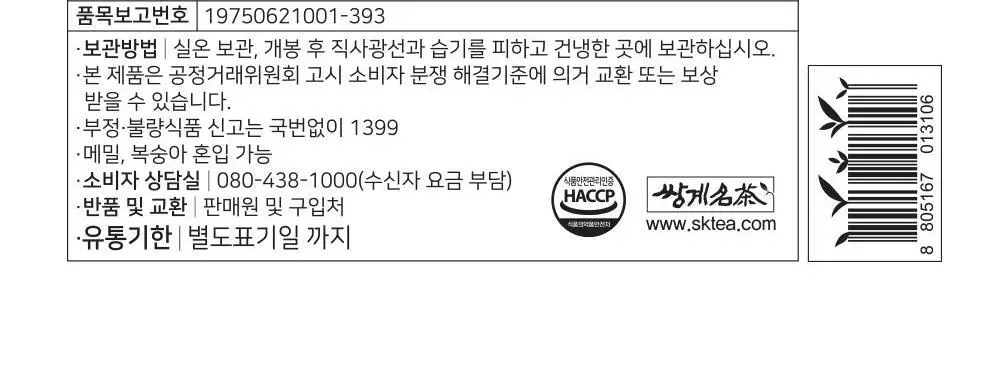 쌍계명차 전통차 100티백 모음 10종 선택 상세페이지 24