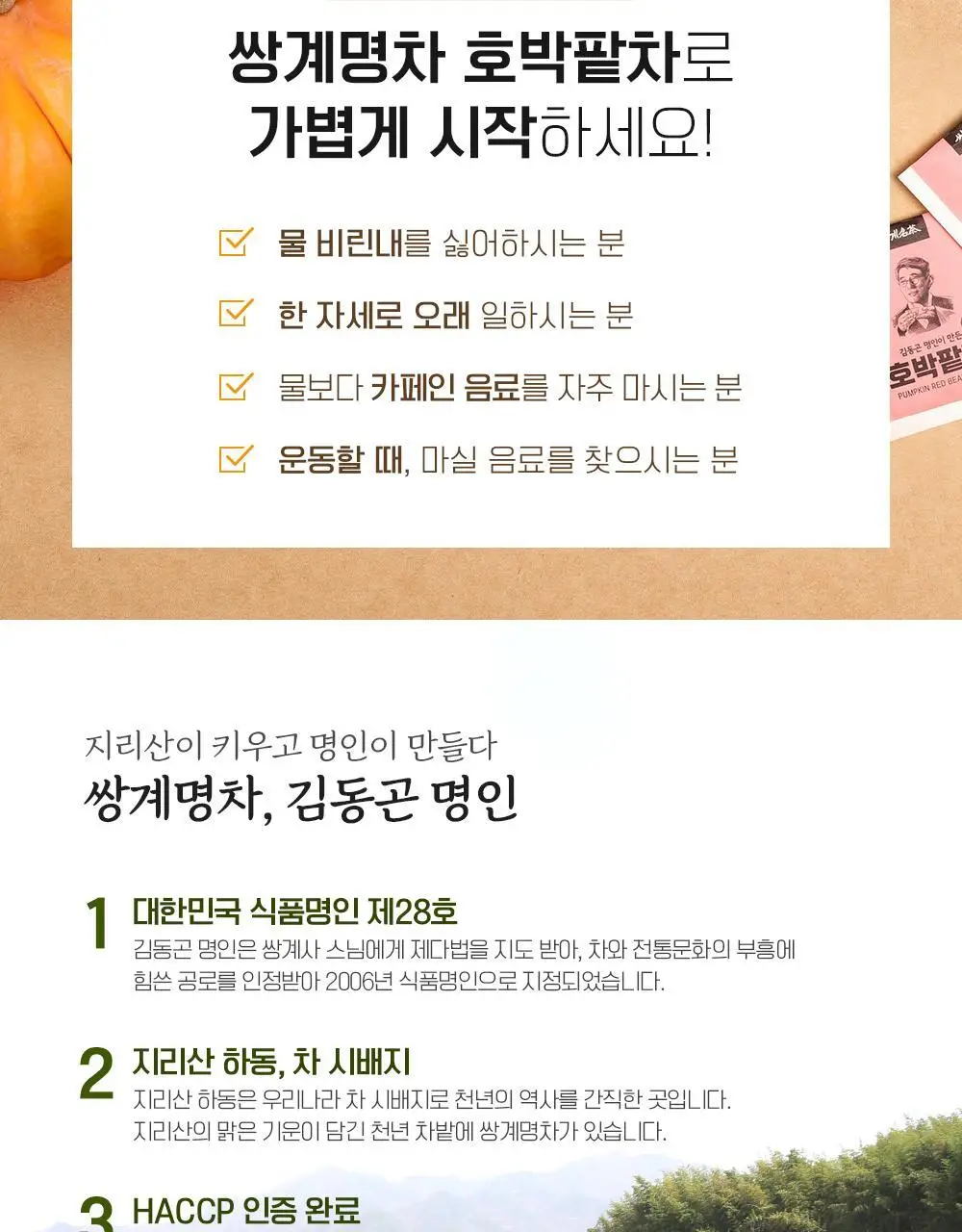 쌍계명차 전통차 100티백 모음 10종 선택 상세페이지 27