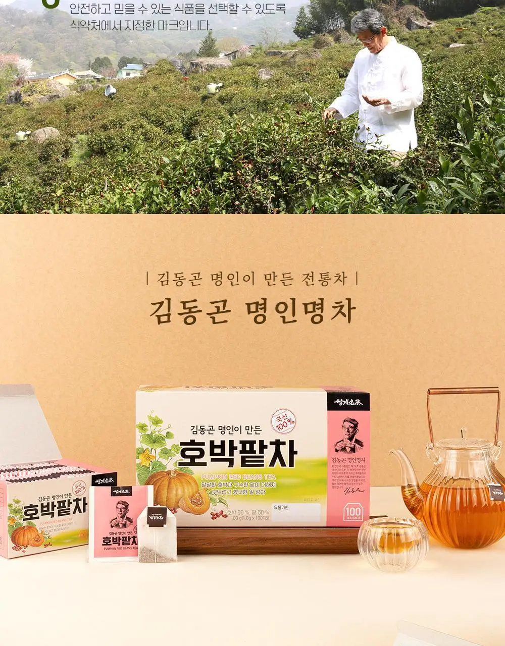 쌍계명차 전통차 100티백 모음 10종 선택 상세페이지 28