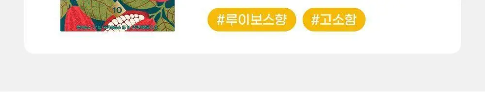 쌍계명차 제로 루이보스 10TB 2종 중 선택(카카오/바닐라) 상세페이지 3