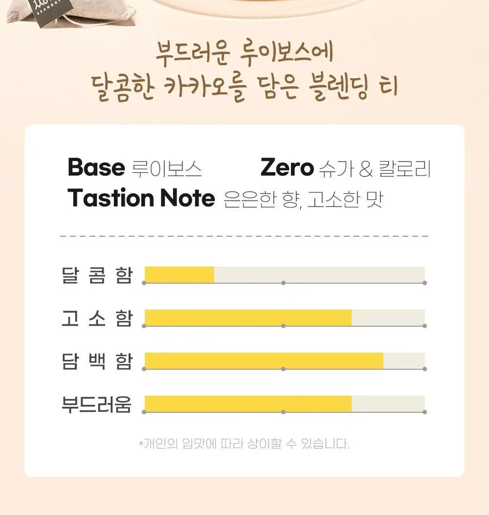쌍계명차 제로 루이보스 10TB 2종 중 선택(카카오/바닐라) 상세페이지 12