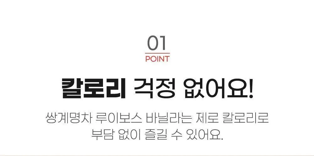 쌍계명차 제로 루이보스 10TB 2종 중 선택(카카오/바닐라) 상세페이지 14