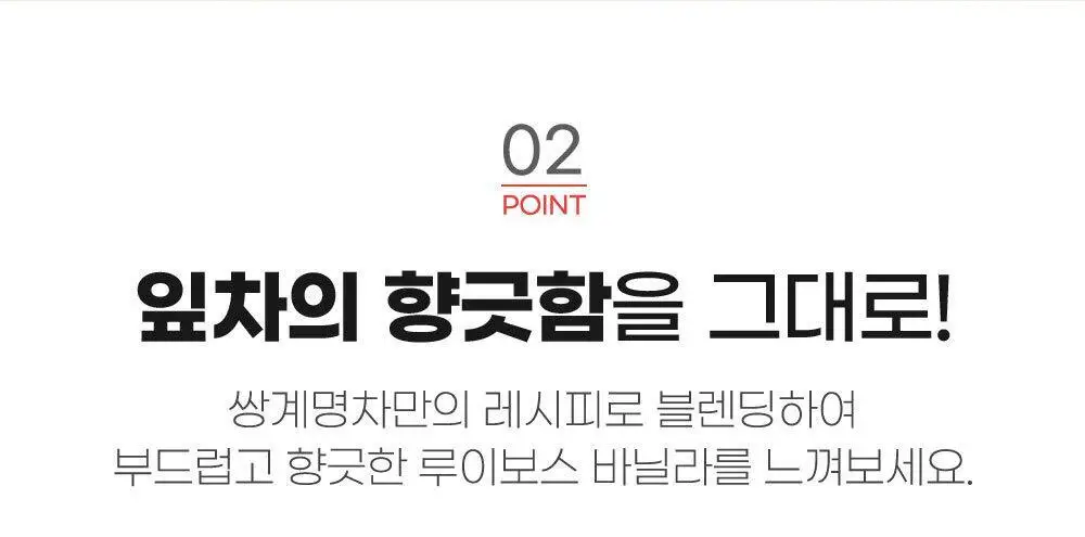 쌍계명차 제로 루이보스 10TB 2종 중 선택(카카오/바닐라) 상세페이지 16