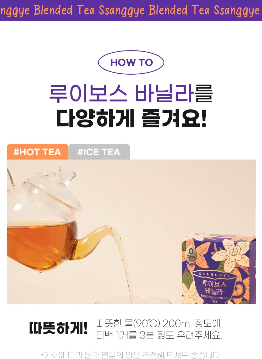 쌍계명차 제로 루이보스 10TB 2종 중 선택(카카오/바닐라) 상세페이지 20