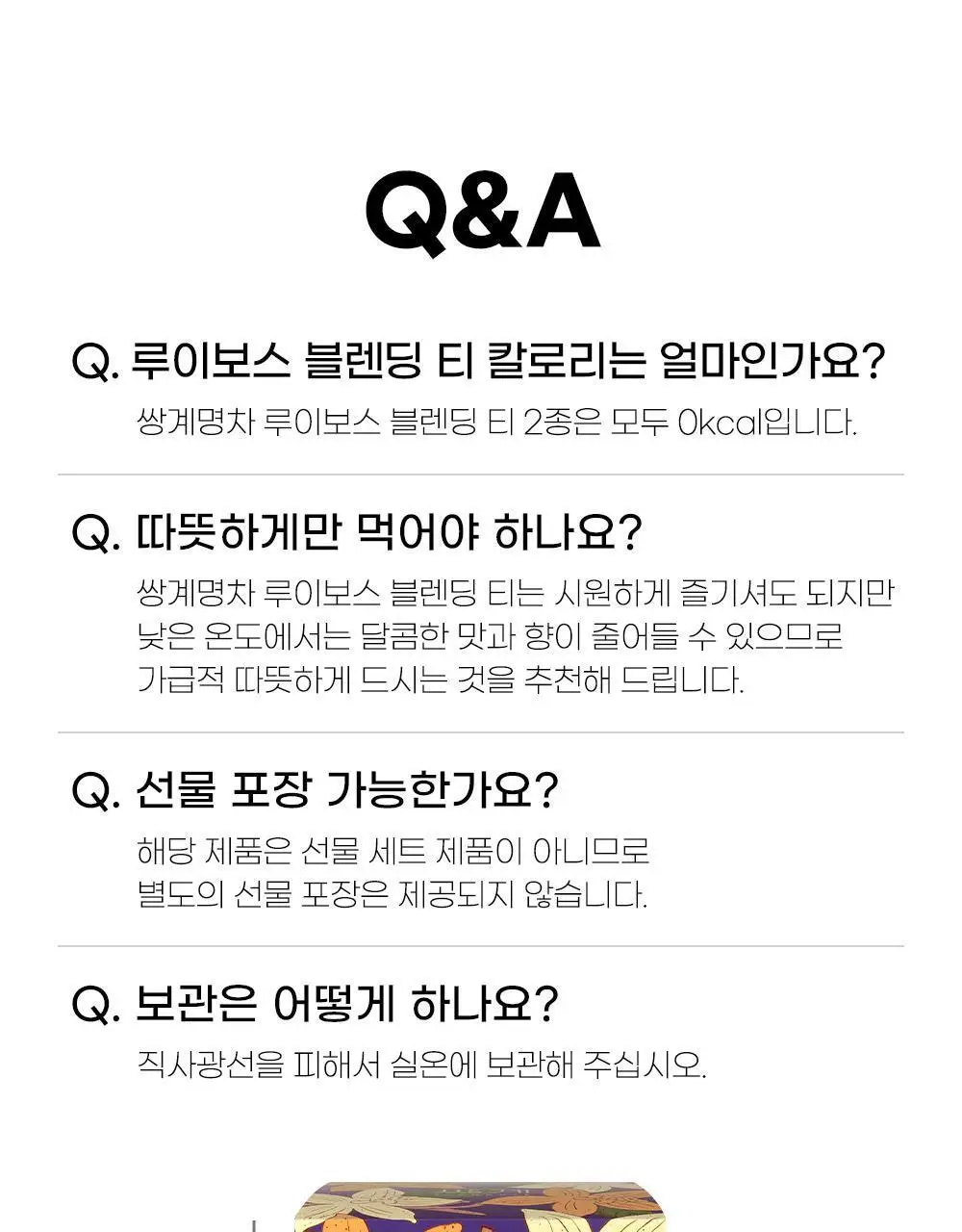 쌍계명차 제로 루이보스 10TB 2종 중 선택(카카오/바닐라) 상세페이지 21