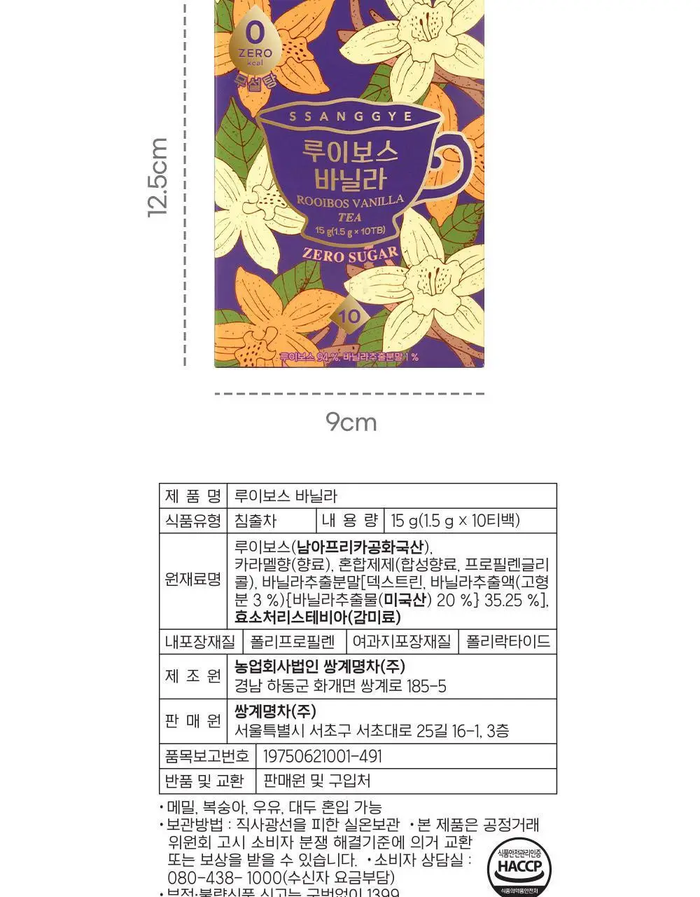 쌍계명차 제로 루이보스 10TB 2종 중 선택(카카오/바닐라) 상세페이지 22