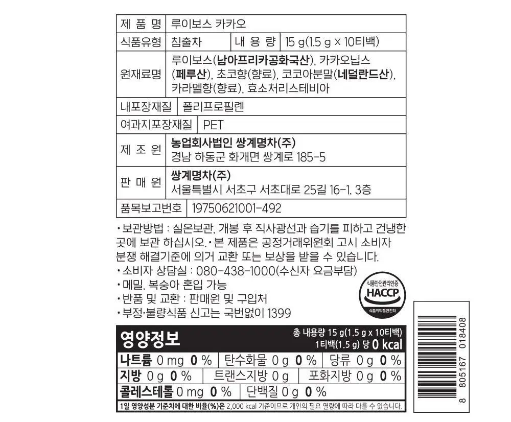 쌍계명차 제로 루이보스 10TB 2종 중 선택(카카오/바닐라) 상세페이지 24