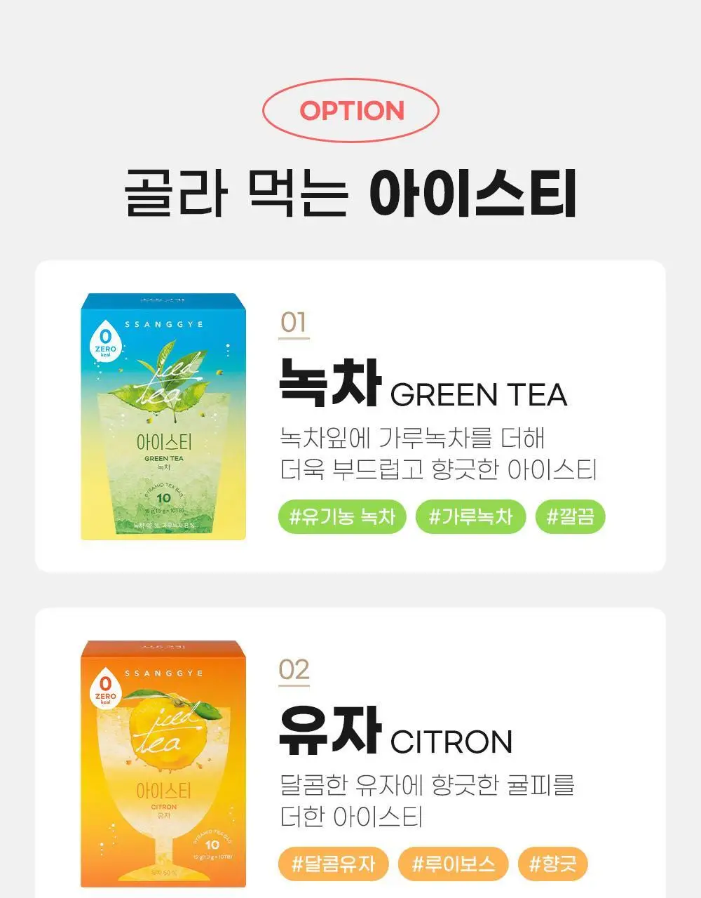 쌍계명차 제로 아이스티 10TB 3종 중 선택 상세페이지 2
