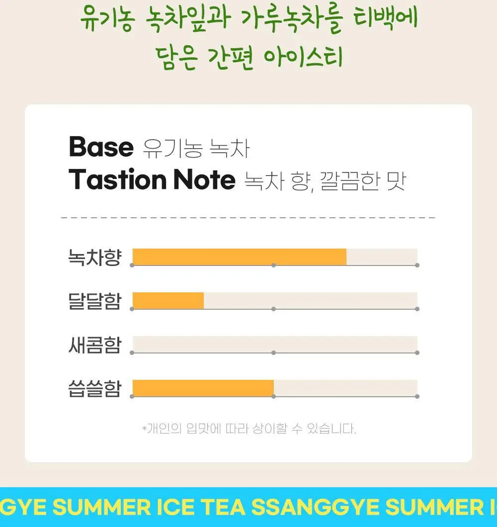 쌍계명차 제로 아이스티 10TB 3종 중 선택 상세페이지 7