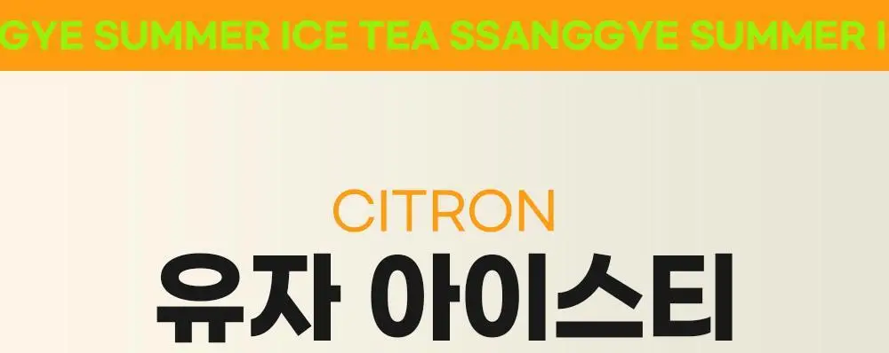 쌍계명차 제로 아이스티 10TB 3종 중 선택 상세페이지 9