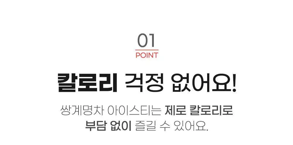 쌍계명차 제로 아이스티 10TB 3종 중 선택 상세페이지 20