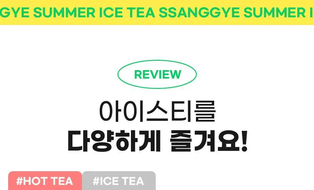 쌍계명차 제로 아이스티 10TB 3종 중 선택 상세페이지 30