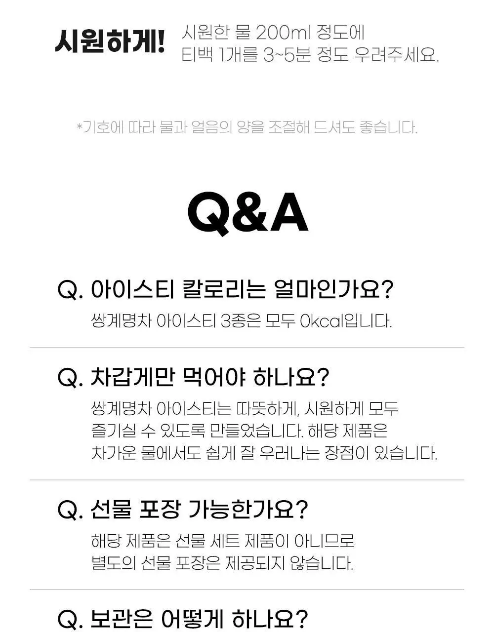 쌍계명차 제로 아이스티 10TB 3종 중 선택 상세페이지 34
