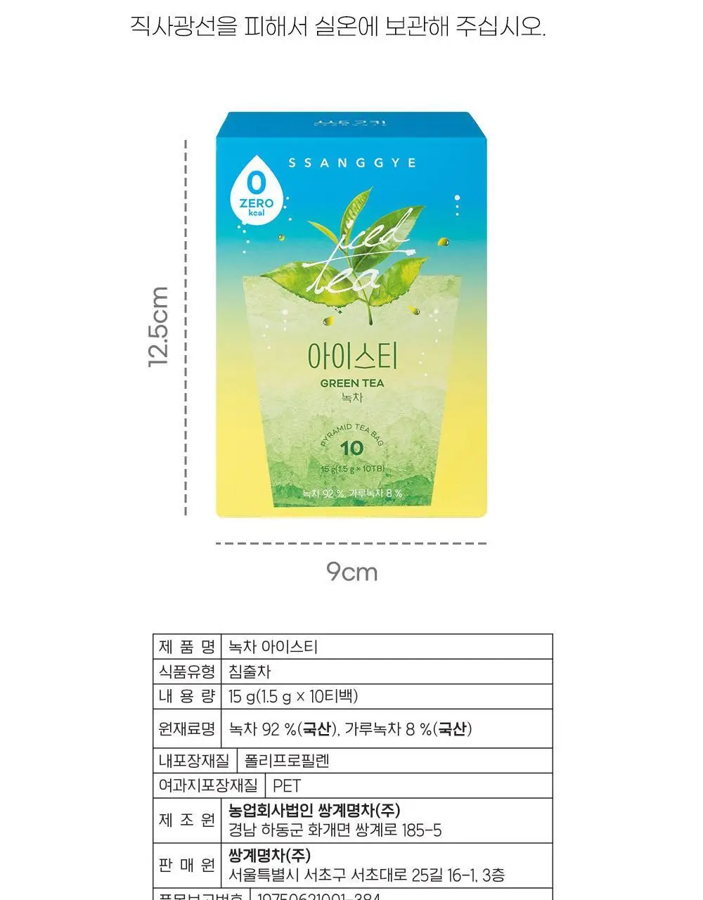 쌍계명차 제로 아이스티 10TB 3종 중 선택 상세페이지 35